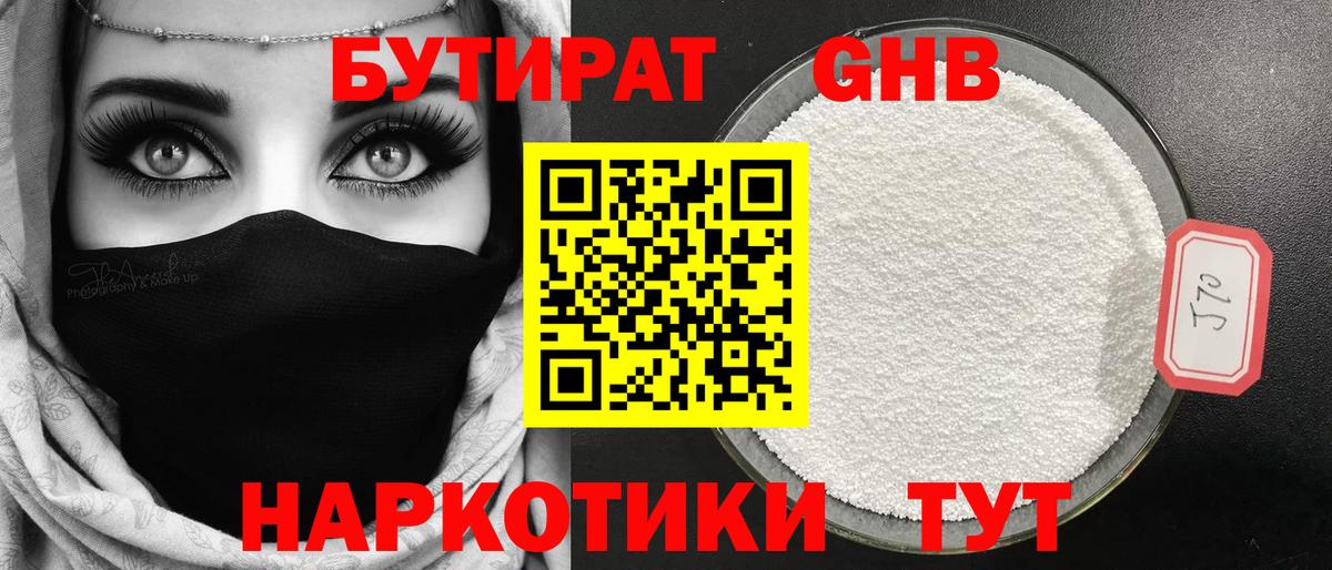 Орёл  БУТИРАТ BDO 33%  Вход с VPN 