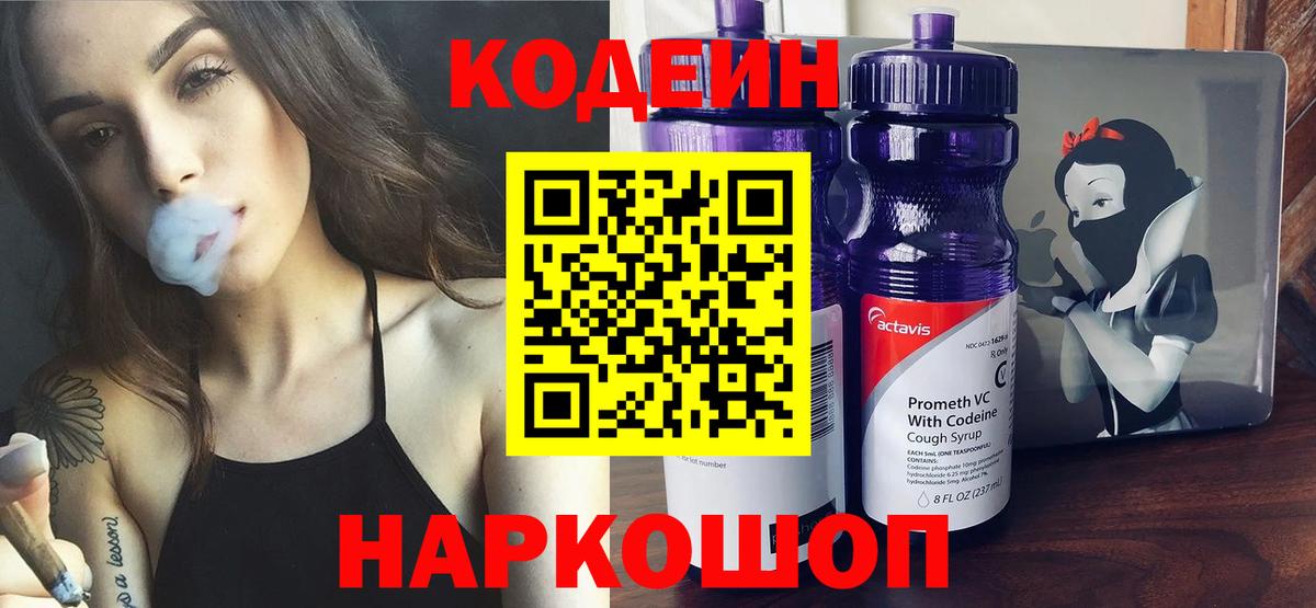 Орёл  Кодеин Purple Drank  Кодеин напиток Lean (лин)  Вход с VPN 