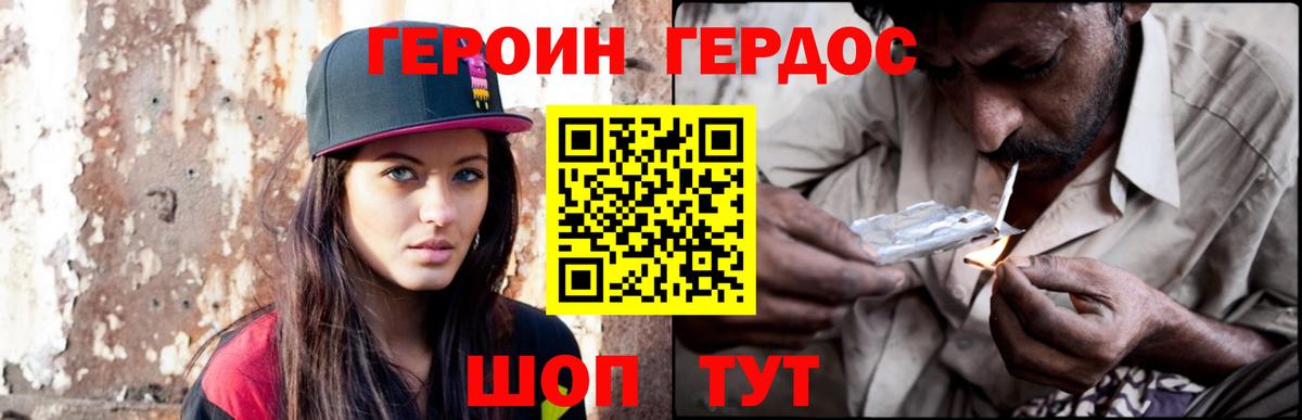 Героин хмурый  Вход с VPN  Орёл 
